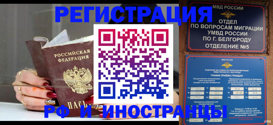 прописка в Советском