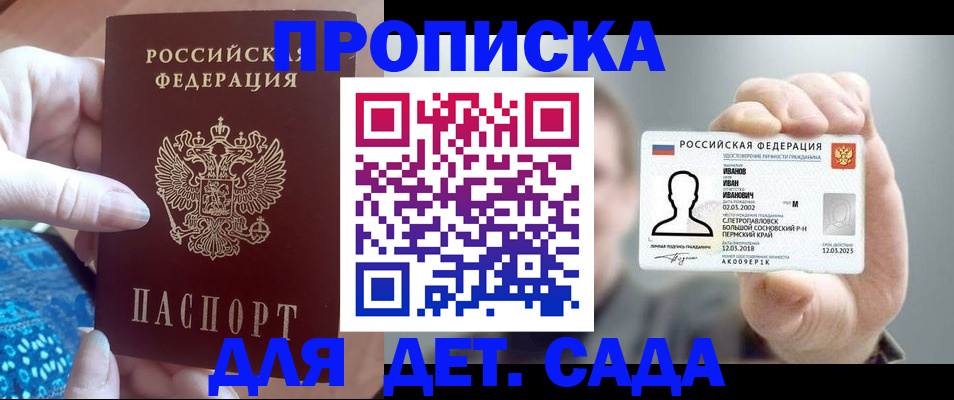 временная регистрация недорого в Советском