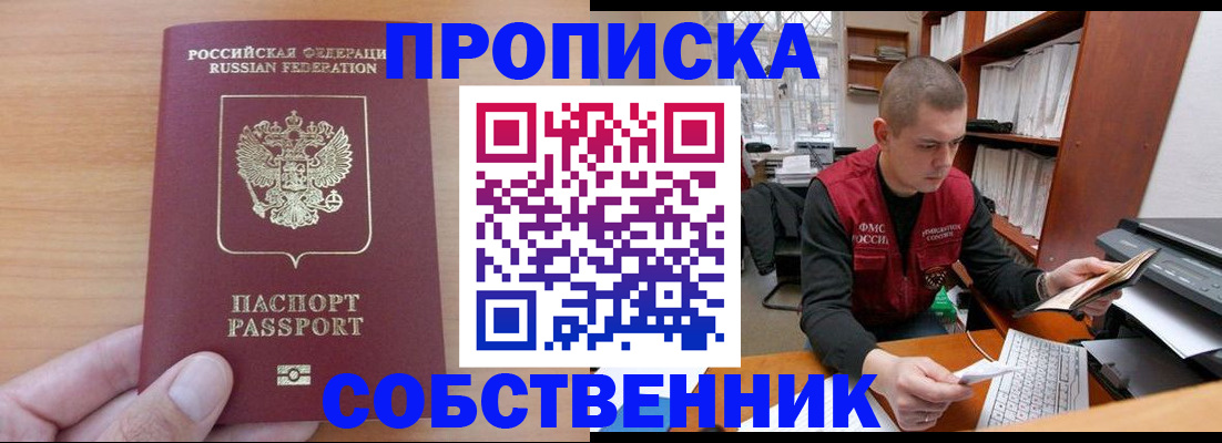 временная регистрация для школы в Советском