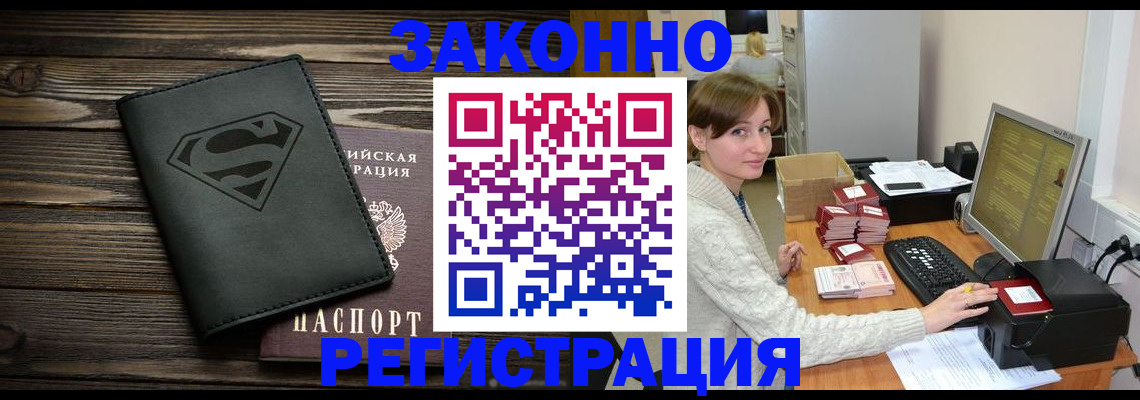 временная регистрация для всех в Советском