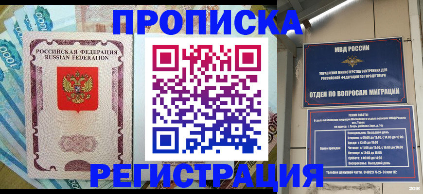 временная регистрация собственник в Советском